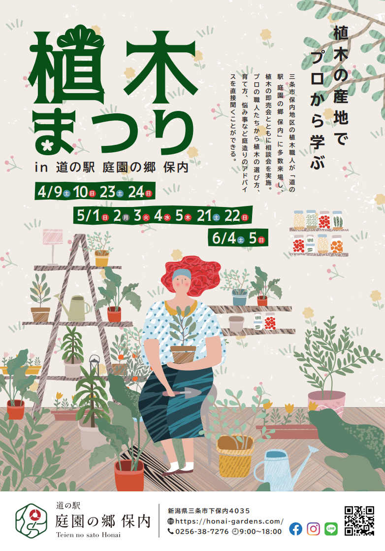 イベント情報 4月の植木まつり開催のお知らせ 庭園の郷保内