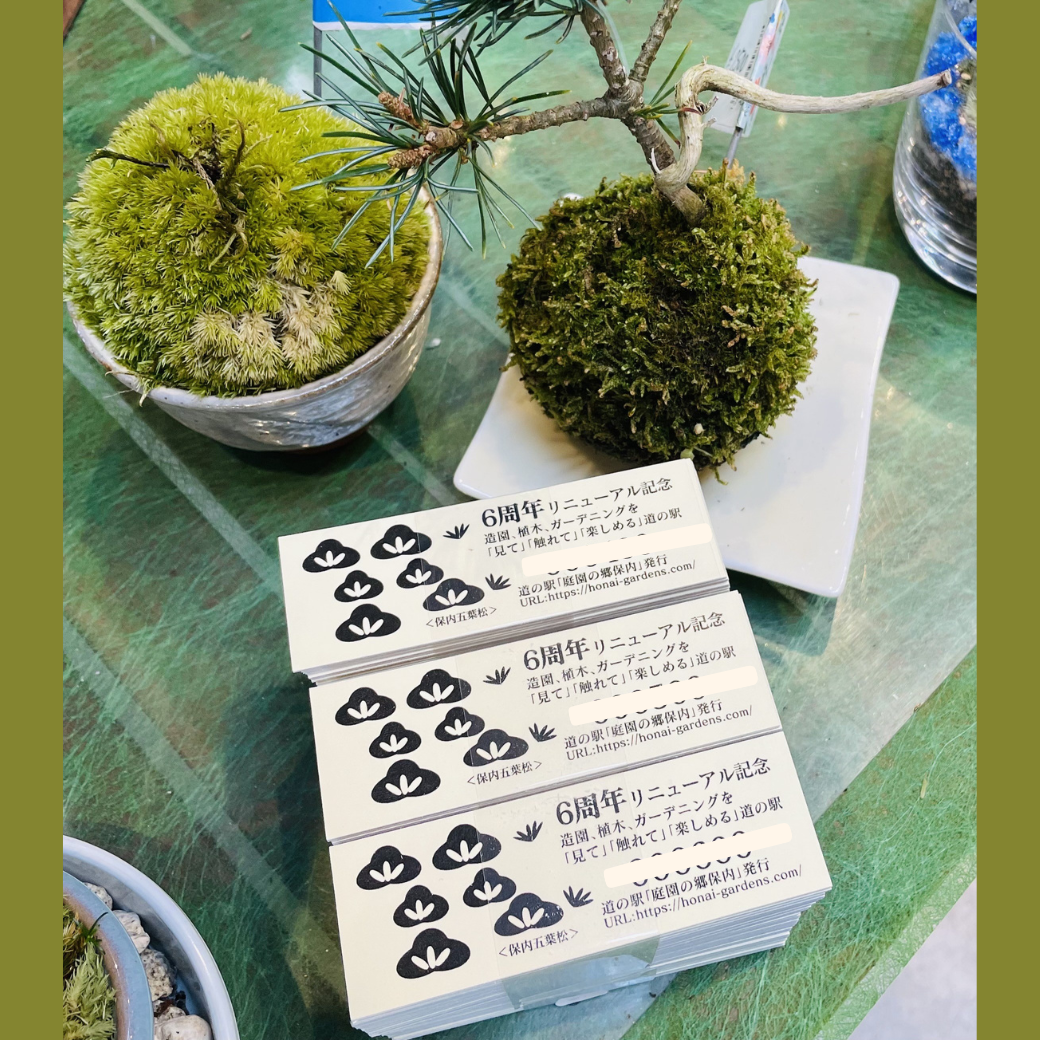 【お知らせ】道の駅 特別記念きっぷ配布のご案内 庭園の郷保内