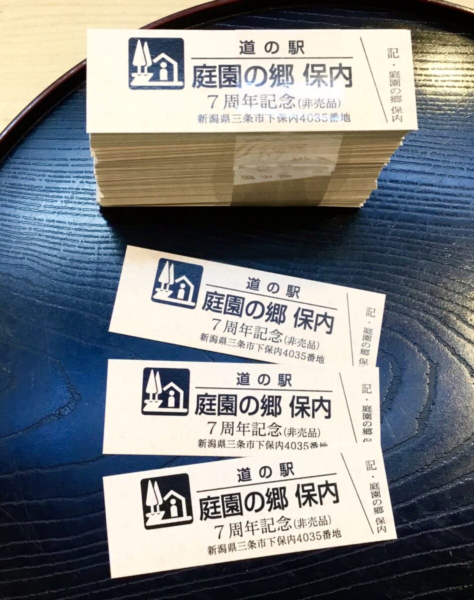 【全品送料無料】 イベント情報】7周年記念特別記念きっぷ配布 | 庭園の郷保内 その他