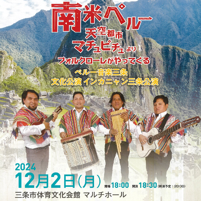 お知らせ】三条市体育文化会館で「INKANAN（インカニャン