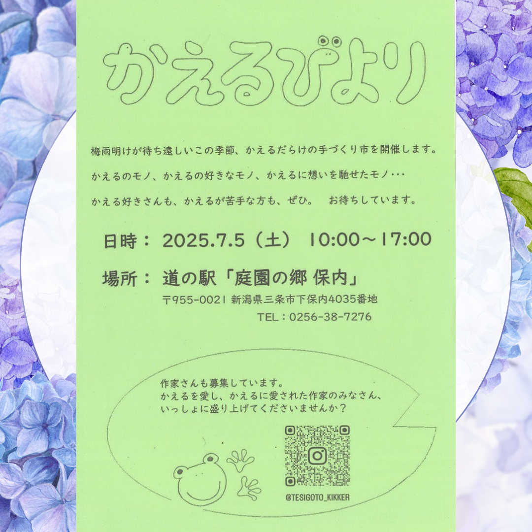 かえるだらけの手づくり市