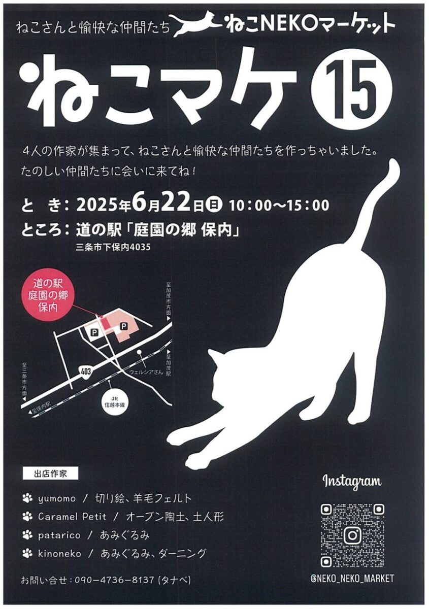 イベント情報】今週6月22日（日）ねこNEKOマーケットを開催します