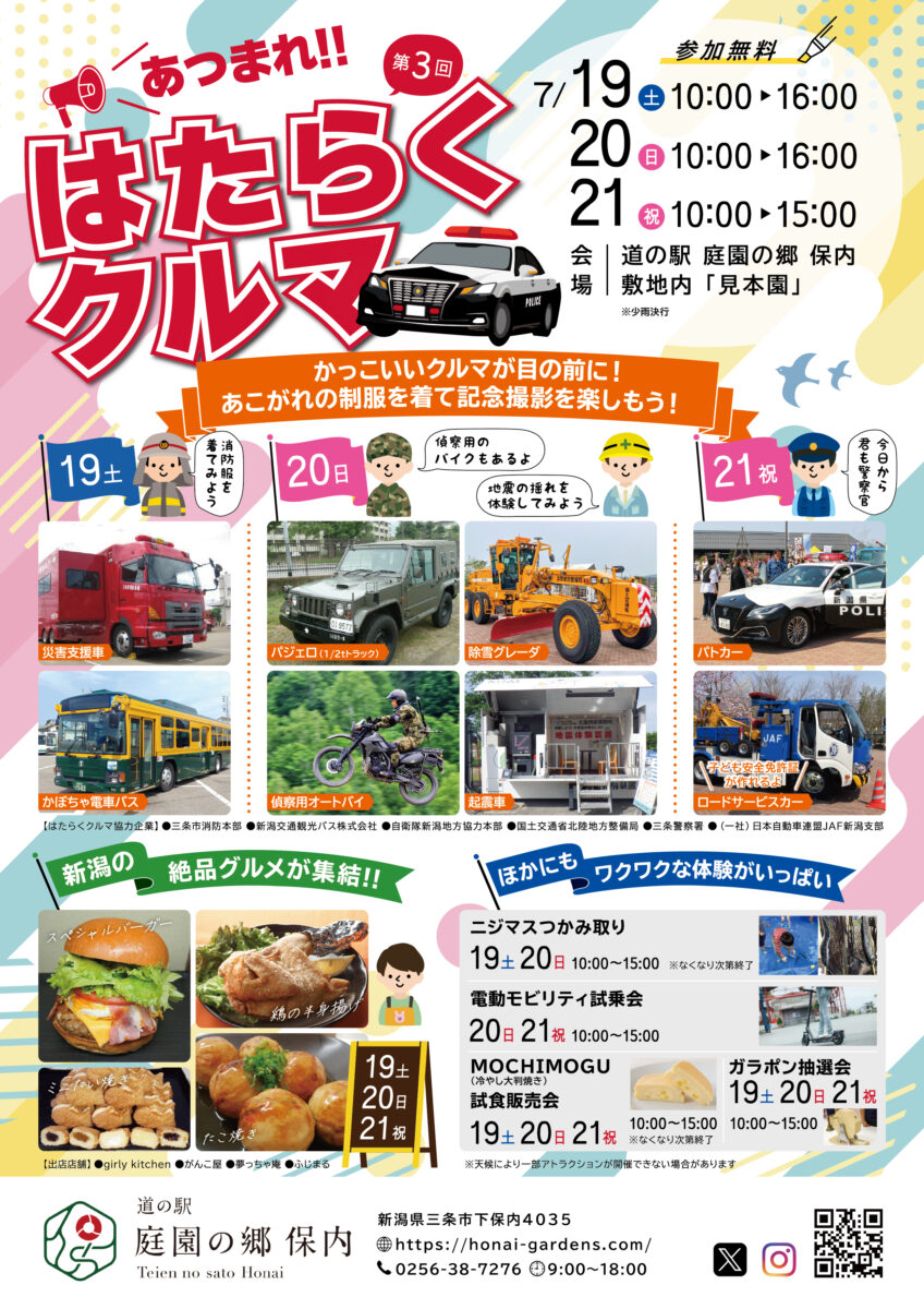 第3回 あつまれ！！はたらくクルマ