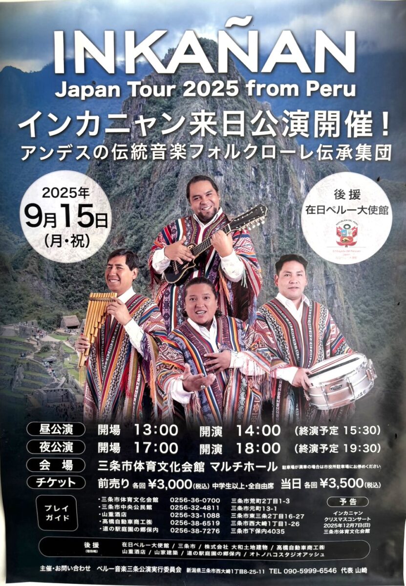 イベント情報】「INKANAN（インカニャン）」コンサートの前売り券を