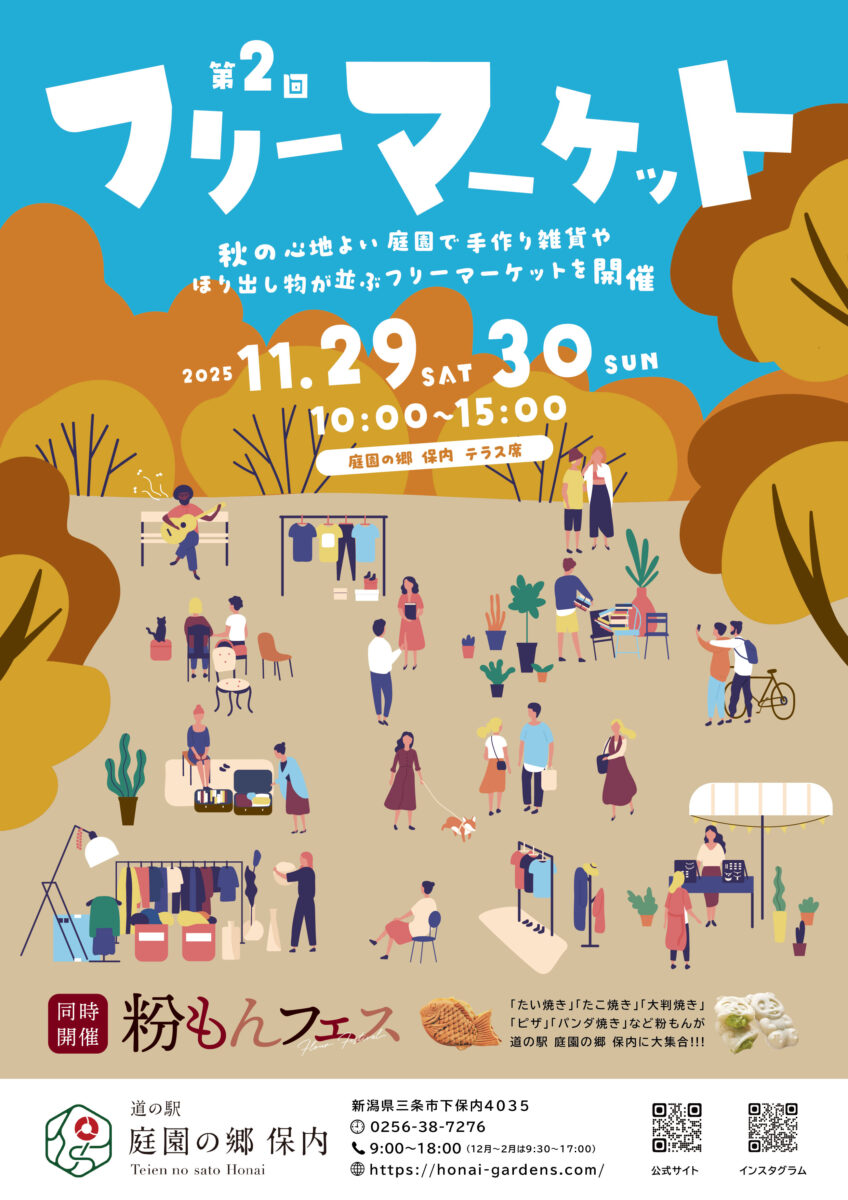 イベント情報】第2回フリーマーケット | 庭園の郷保内