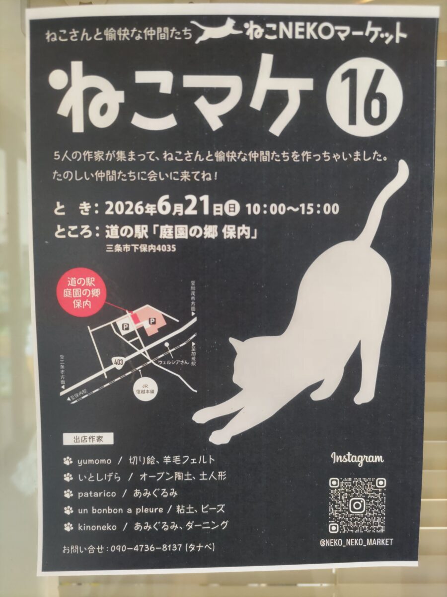イベント】ねこNEKOマーケットvol.16 開催 | 庭園の郷保内