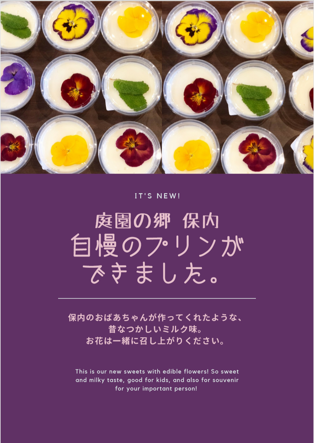 グルメ 庭園の郷保内 自慢のプリンが出来ました 庭園の郷保内